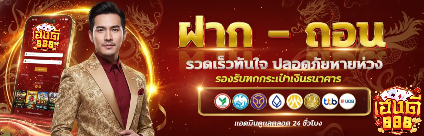 เฮง ดี 888 ทาง เข้า