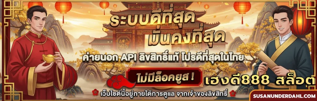 เฮงดี888 สล็อต