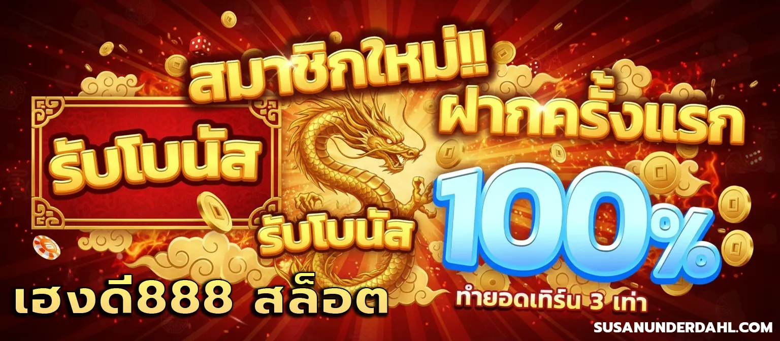 เฮงดี888 สล็อต เข้า สู่ ระบบ